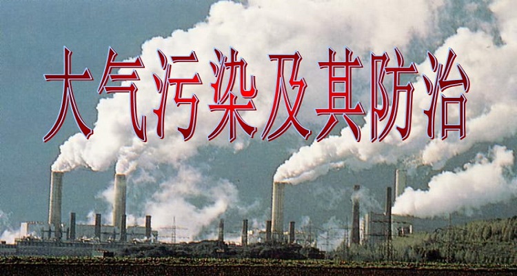 常见大气污染物（粉尘/气态污染物/挥发性有机物）无组织排放控制技术规范