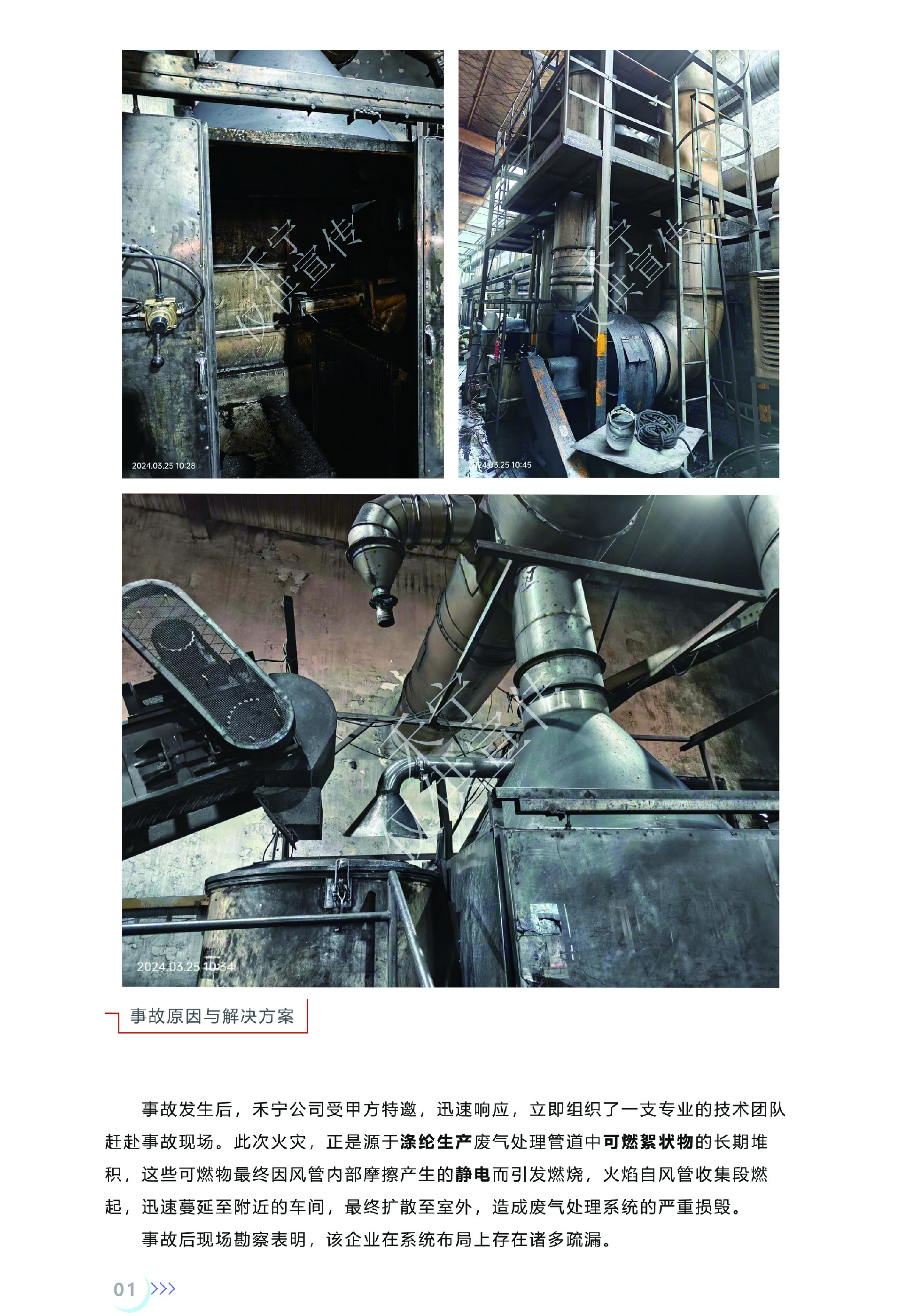 突发！火灾事件频发，废气处理设备安全漏洞成焦点，揭秘废气处理背后的危机！-2.jpg