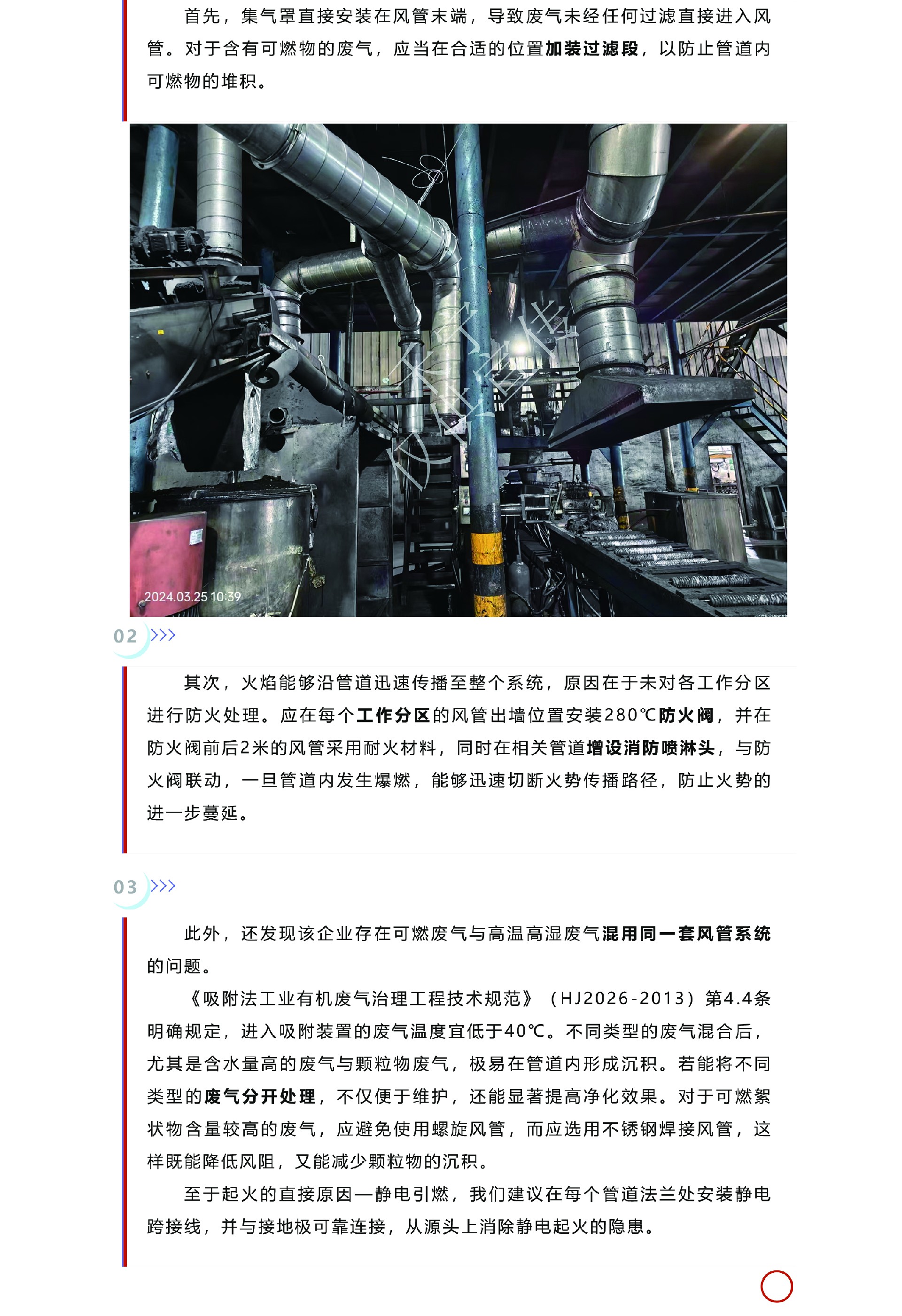 突发！火灾事件频发，废气处理设备安全漏洞成焦点，揭秘废气处理背后的危机！-3.jpg