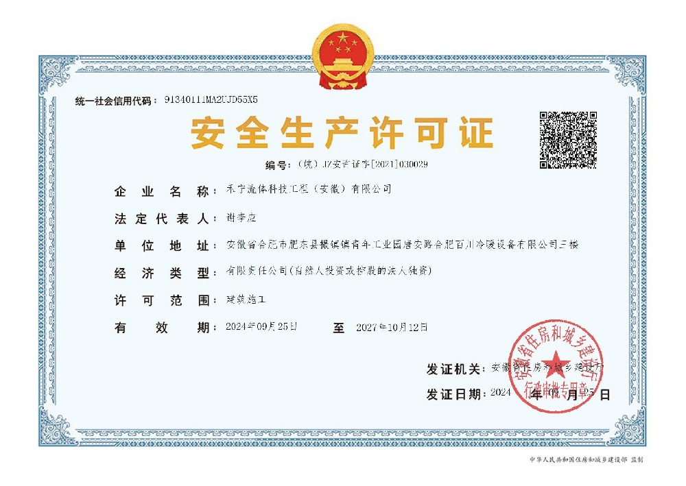 禾宁流体科技工程（安徽）有限公司_00.jpg