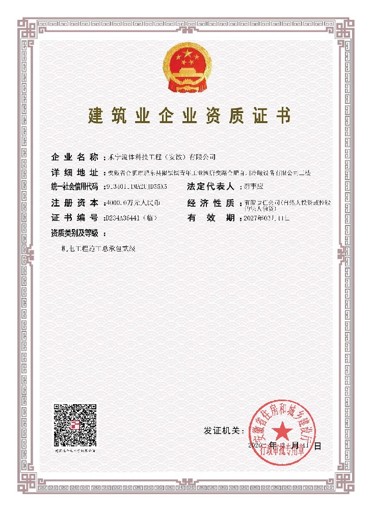 机电工程施工总承包二级