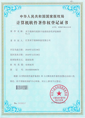 禾宁流体污泥烘干处理经济性评估软件V1.0