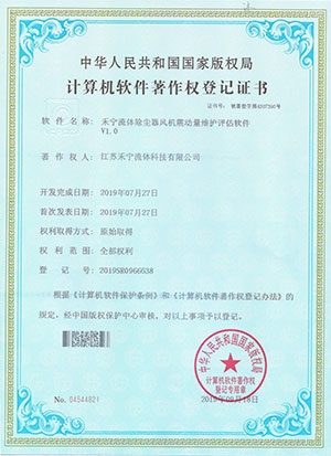 禾宁流体除尘器风机震动量维护评估软件V1.0