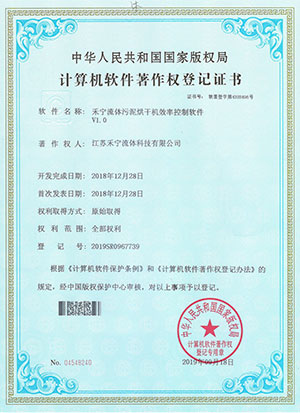 禾宁流体污泥烘干机效率控制软件V1.0