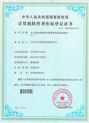 禾宁流体养猪场环境诱导风机控制软件V1.0