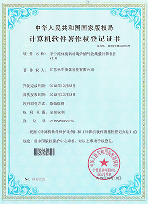 禾宁流体旋转坩埚炉烟气收集量计算软件V1.0