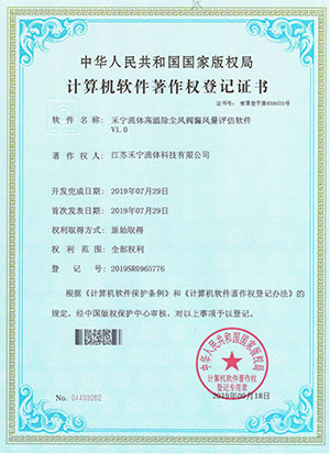 禾宁流体高温除尘风阀漏风量评估软件V1.0