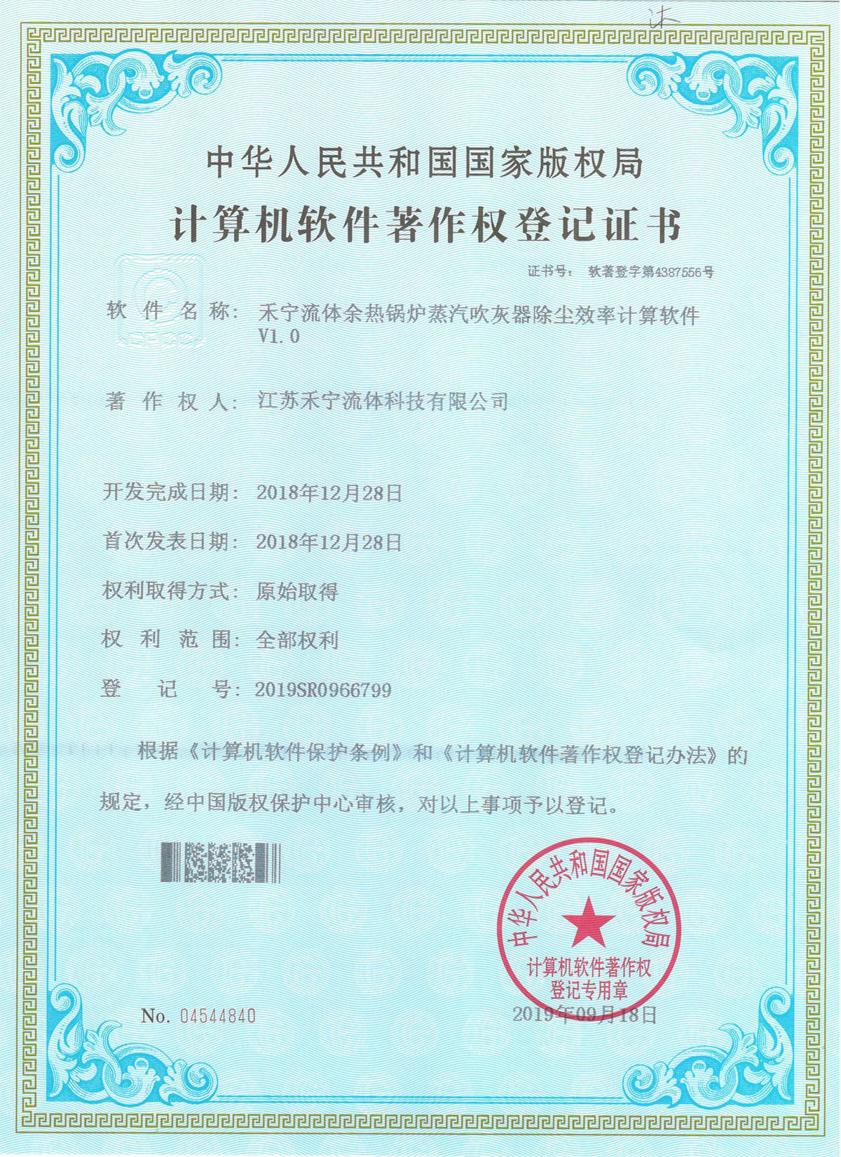 禾宁流体余热锅炉蒸汽吹灰器除尘效率计算软件V1.0